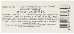 Робот-собака «Робопес» - Фото 5