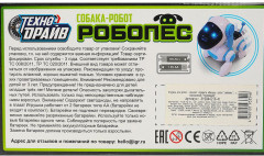 Робот-собака «Робопес» - Фото 6