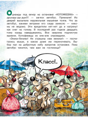 Кошки-мышки - Фото 4