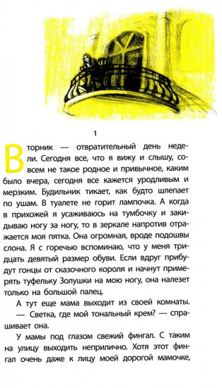 Злая девчонка