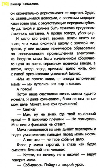 Злая девчонка