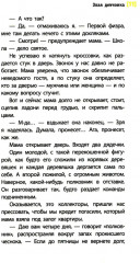 Злая девчонка - Фото 4