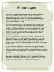 Собор Парижской Богоматери - Фото 1