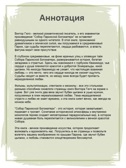 Собор Парижской Богоматери