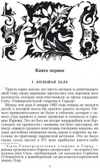 Собор Парижской Богоматери - Фото 2