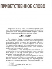 Собор Парижской Богоматери - Фото 6