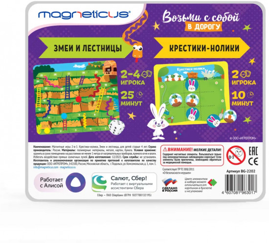 Магнитные игры 2 в 1 «Крестики-нолики, Змеи и лестницы»