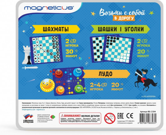 Магнитные игры 4 в 1 «Шашки, Шахматы, Уголки, Лудо»