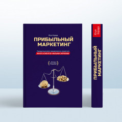 Прибыльный маркетинг - Фото 2
