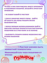 Пузыри мыльные «Пузырия» - Фото 5
