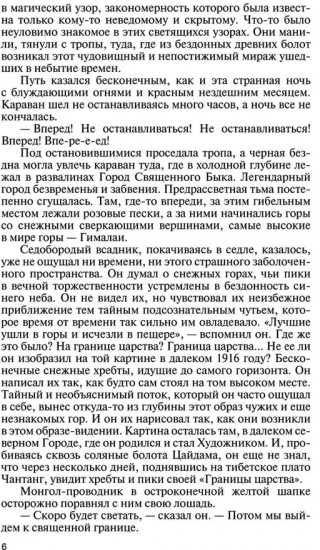 Николай Рерих