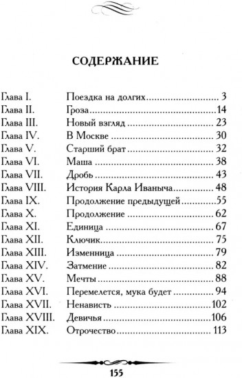 Отрочество