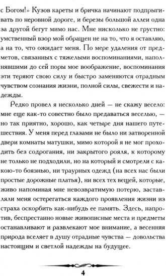 Отрочество