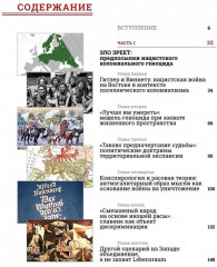 Нацистский геноцид народов СССР. Неизвестные страницы - Фото 2