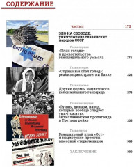 Нацистский геноцид народов СССР. Неизвестные страницы - Фото 3