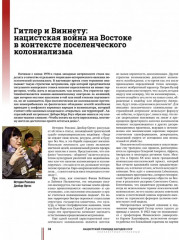 Нацистский геноцид народов СССР. Неизвестные страницы - Фото 4