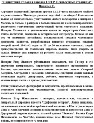 Нацистский геноцид народов СССР. Неизвестные страницы - Фото 6