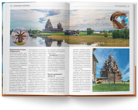 Карелия. Современный путеводитель