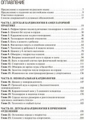 Сложные случаи в детской кардиологии - Фото 1