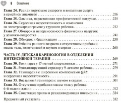 Сложные случаи в детской кардиологии - Фото 2