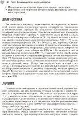 Сложные случаи в детской кардиологии - Фото 5