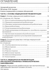 Медицинская реабилитация в акушерстве и гинекологии - Фото 1