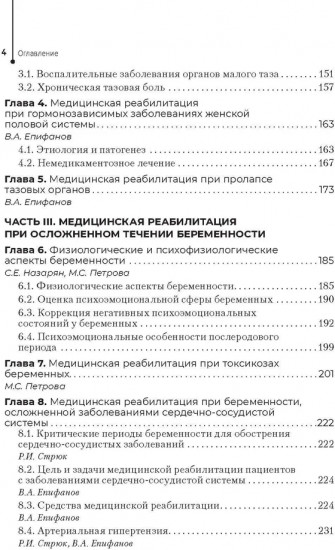 Медицинская реабилитация в акушерстве и гинекологии