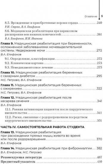 Медицинская реабилитация в акушерстве и гинекологии