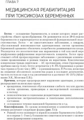 Медицинская реабилитация в акушерстве и гинекологии - Фото 4
