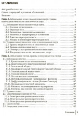 Неотложные и угрожающие состояния в оториноларингологии - Фото 1