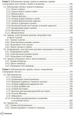 Неотложные и угрожающие состояния в оториноларингологии - Фото 2