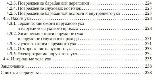 Неотложные и угрожающие состояния в оториноларингологии