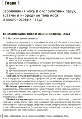 Неотложные и угрожающие состояния в оториноларингологии - Фото 4