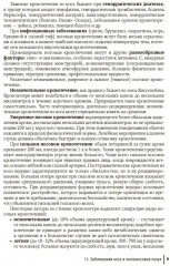 Неотложные и угрожающие состояния в оториноларингологии - Фото 5