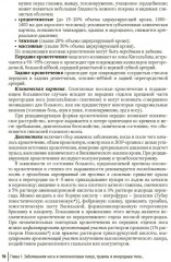 Неотложные и угрожающие состояния в оториноларингологии - Фото 6