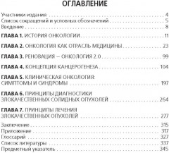 Онкология 2.0 - Фото 1