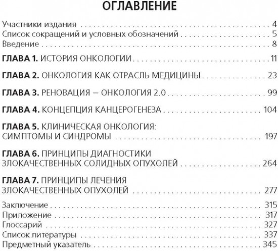 Онкология 2.0