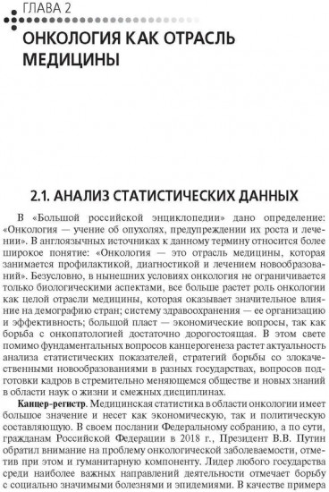 Онкология 2.0