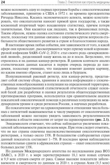Онкология 2.0