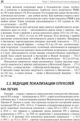 Онкология 2.0 - Фото 5