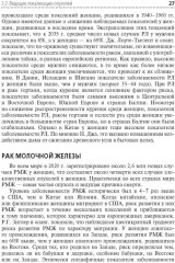 Онкология 2.0 - Фото 6