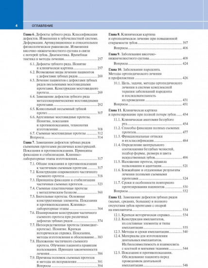 Ортопедическая стоматология