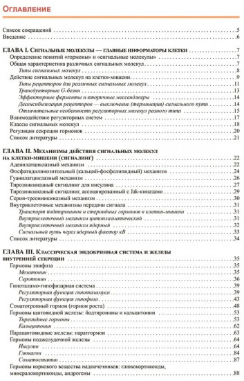 Принципы гормональной регуляции и работы сигнальных путей