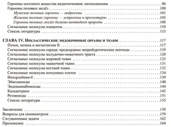 Принципы гормональной регуляции и работы сигнальных путей