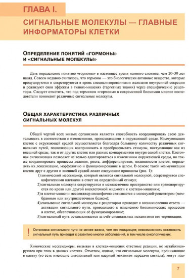 Принципы гормональной регуляции и работы сигнальных путей