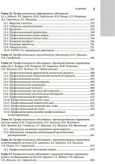 Профессиональная патология. Национальное руководство - Фото 2