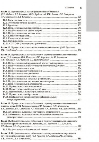 Профессиональная патология. Национальное руководство