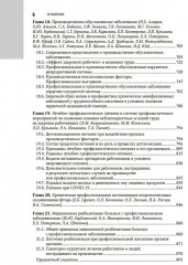 Профессиональная патология. Национальное руководство - Фото 3