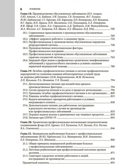 Профессиональная патология. Национальное руководство