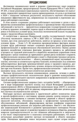 Профессиональная патология. Национальное руководство - Фото 4